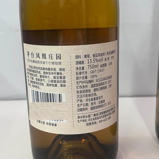 2021年茅台庄园系列珍藏级霞多丽干白，酒精度13.5度，整箱750ml*6瓶。 商品图5