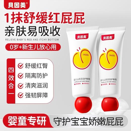 贝因美婴儿山茶多效护臀霜35g 商品图9