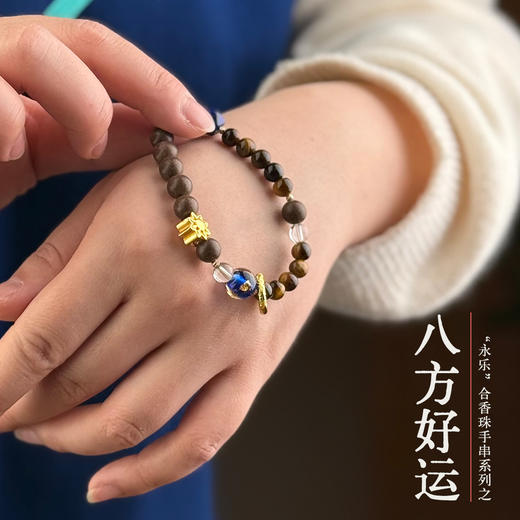 正安中式养生美学 非遗永乐合香珠手串 壁上丹青 香氛疗愈 商品图1