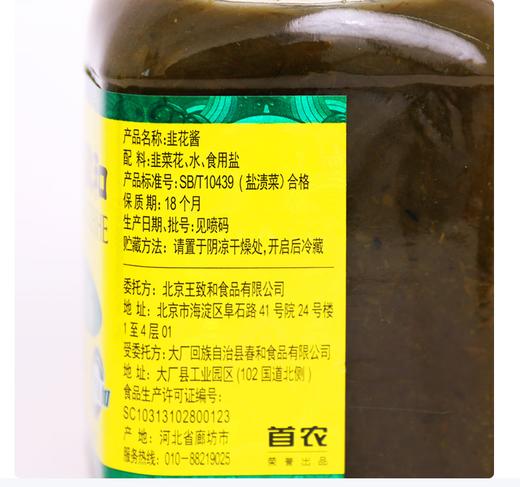 【QT】王致和 韭花酱320g 商品图1