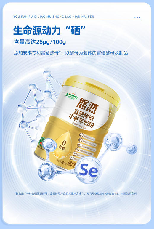 悠然富硒酵母中老年奶粉 商品图3