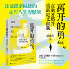 离开的勇气：在象牙塔外重新定义自我（18位学术转型者用真实经历证明，象牙塔外的世界比想象中的更辽阔） 商品缩略图0