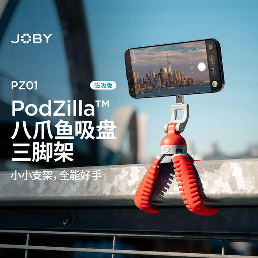 JOBY宙比 PZ01八爪鱼吸盘手机支架适用苹果MagSafe磁吸自拍杆桌面懒人三脚支撑架户外直播拍照录像便携神器 商品图0