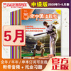 2026年05期   新刊  《空中英语教室》 商品缩略图0