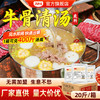 【试用/体验装】牛骨清汤调料 商品缩略图0