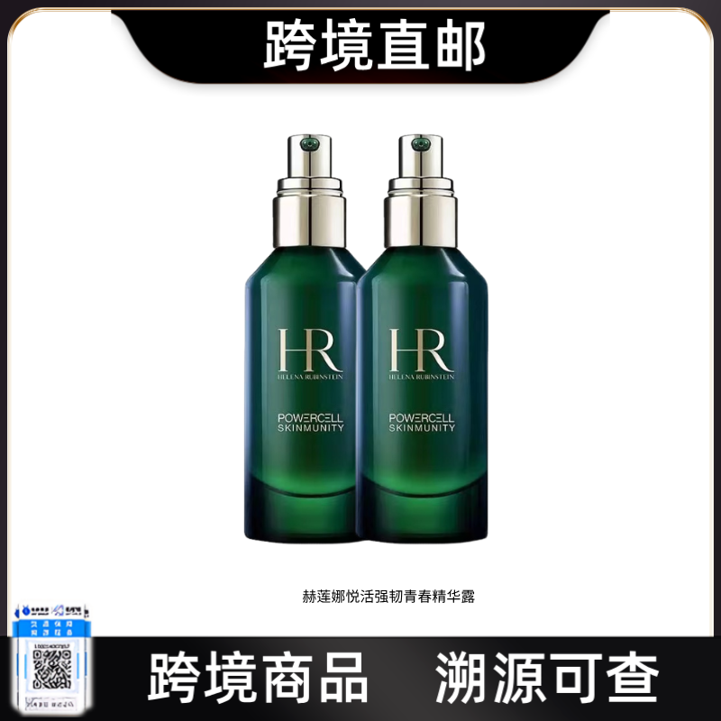 【电台专属 跨境直邮】HR/赫莲娜绿宝瓶悦活强韧青春精华露100ml{买一送一}