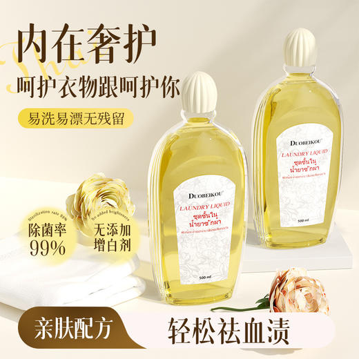 【温和去血渍！不刺激】朵倍蔻内衣洗衣液洗内裤专用清洗液女士内衣抑菌洗衣液内衣裤杀菌。xb 商品图0
