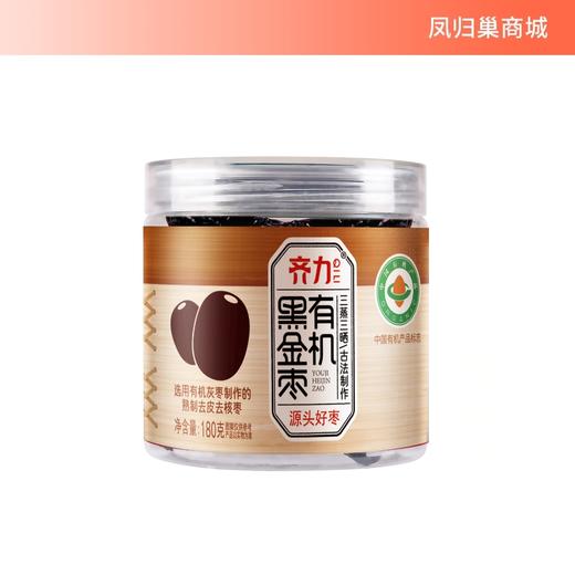 【凤品优选】有机黑金枣 三蒸三晒红枣熟制去皮去核蒸枣即食休闲零售 商品图0