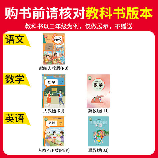 【河北专版】2026春下册王朝霞各地期末试卷精选1-6年级小学真题精编语数英期末冲刺复习 商品图2