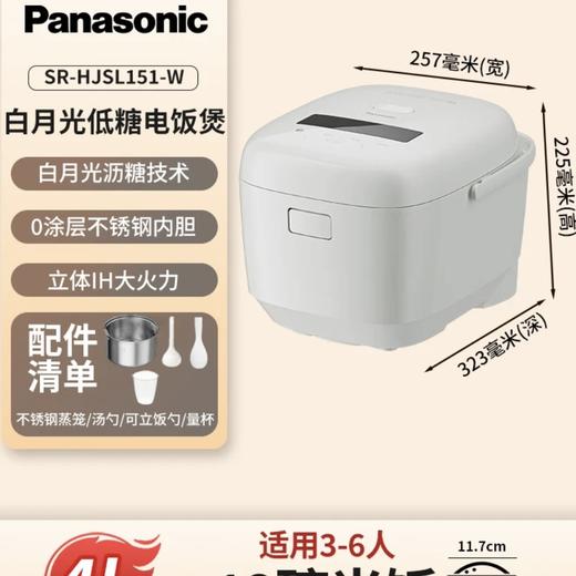 【店庆提前购】10楼松下白月光低糖电饭煲家用IH0涂层SR-HJS151W多功能煮饭煮粥  吊牌价1999元   活动价1499元 商品图0