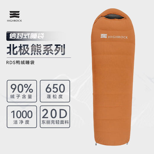天石北极熊鸭绒成人单人信封便携式户外精致羽绒露营睡袋 商品图1