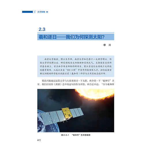 天文探秘   主编：方成 商品图3