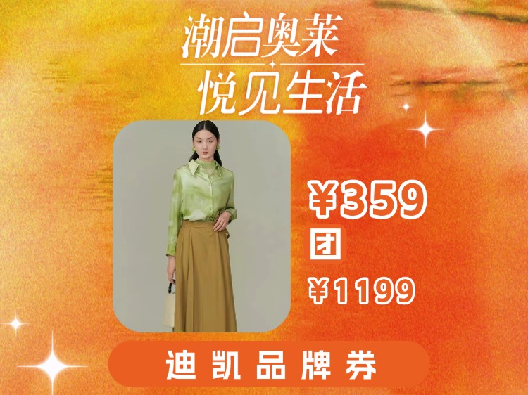 【奥莱专区】迪凯Distin Kidny女装上衣DW12162C2