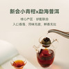 头采小青柑茶  ｜新会核心产区茶枝柑+云南普洱 正宗新会老树采摘 柑香千里 茶香满溢双香融合 解腻养生 一颗泡一天 自饮送礼皆宜 商品缩略图2