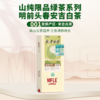 【山纯限品】（2026年绿茶）001安吉白茶25g 商品缩略图0