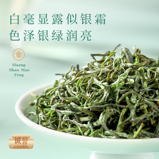 2026新茶谢裕大诚誉2000黄山毛峰礼盒240g 商品图3