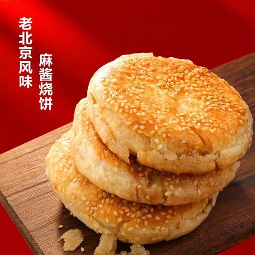 Member's Mark牛肉烧饼  山姆会员店商品非商品原因不支持退款 商品图5