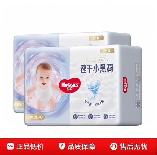 【超值底价】好奇金装 ~速干小黑洞XL40片 商品图0