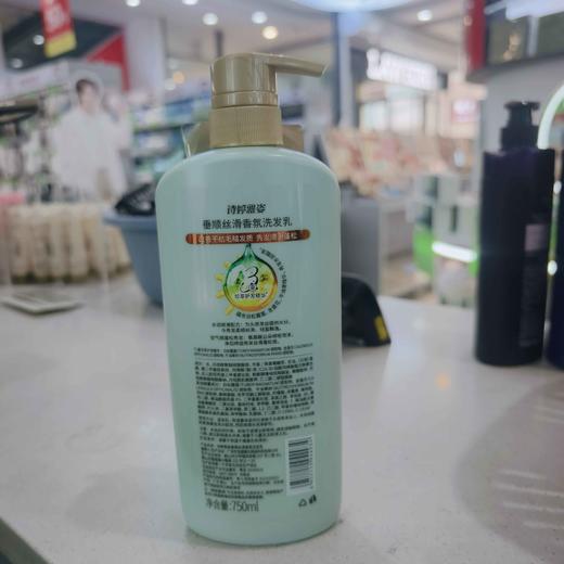 诗婷雅姿垂顺丝滑香氛洗发乳750ml 商品图6