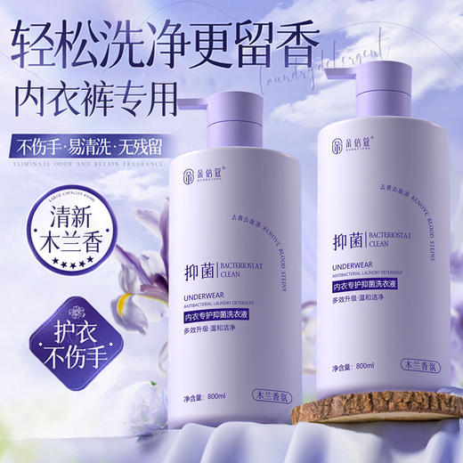 【母婴优品！高效洁净】内衣裤抑菌洗衣液温和清洁除螨去污去黄清洁液防护hpv专用洗衣液。xb 商品图3