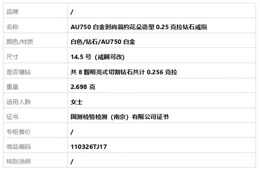 【天然正品】AU750白金时尚简约花朵造型0.25克拉钻石戒指14.5号（戒圈可改）110326TJ17 商品图8