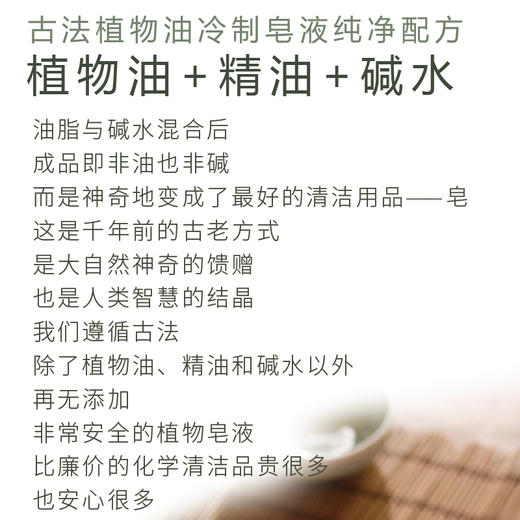 原净天然浴室皂液【基地直发】 洗得干净不伤手 无残留 精油香氛 生产者：光阴小驻 商品图2