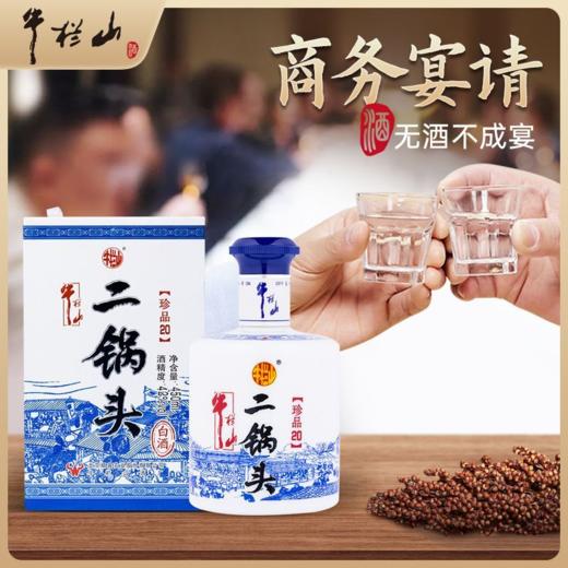 2021年2022年2023年牛栏山二锅头珍品20，52度清香型白酒，单瓶450ml*1瓶。散瓶装没有外箱，性价比超高。 商品图4