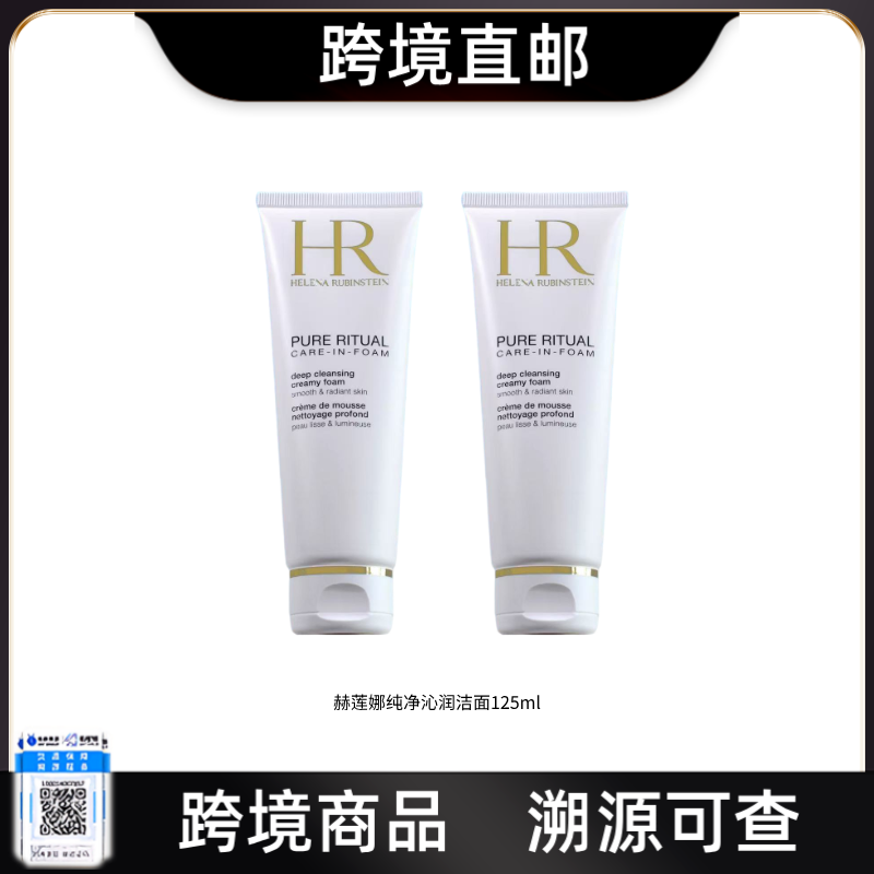 【跨境直邮】HR/赫莲娜新版纯净沁润洁面乳泡沫洗面奶125ml[买一送一]