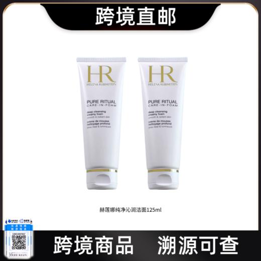 【跨境直邮】HR/赫莲娜新版纯净沁润洁面乳泡沫洗面奶125ml[买一送一] 商品图0