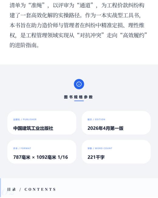 争议评审实战指南：基于《建设工程工程量清单计价标准》 GB/T 50500—2024 商品图3