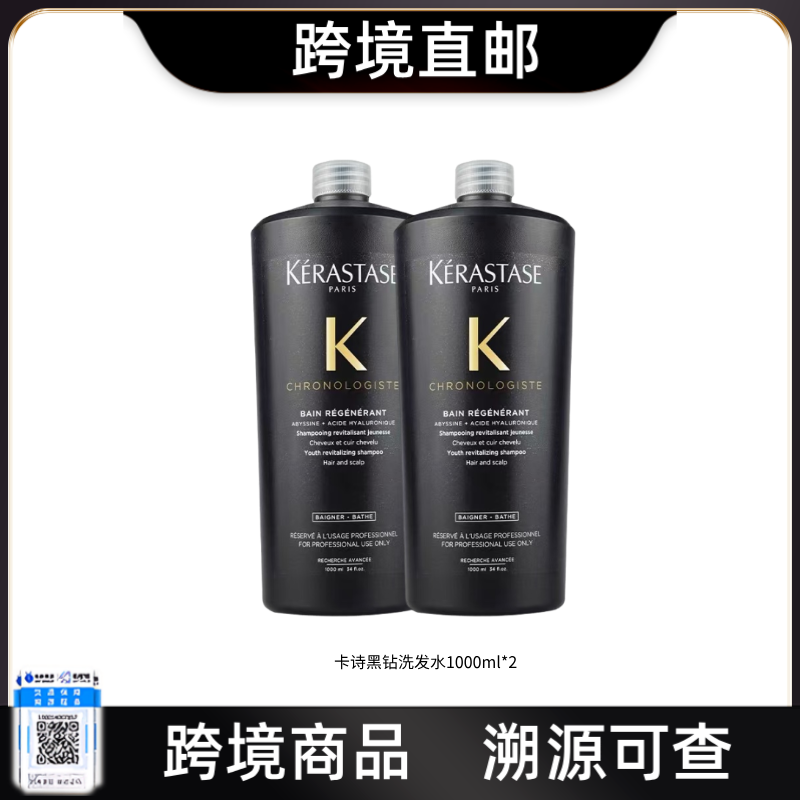 【跨境直邮】KERASTASE/卡诗黑钻钥源洗发水1000ml{买一送一}滋润损伤修复送泵头