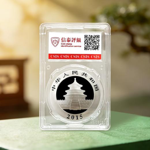 2015年熊猫银币 封装评级68分 商品图2