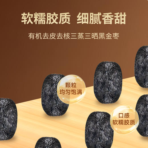 【凤品优选】有机黑金枣 三蒸三晒红枣熟制去皮去核蒸枣即食休闲零售 商品图5