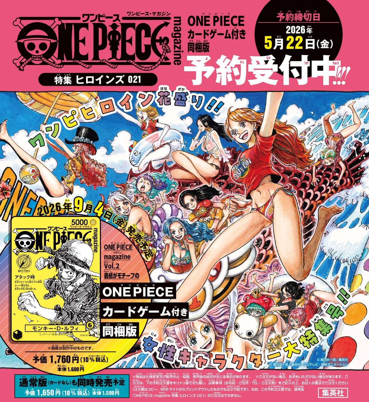 预售 ONE PIECE magazine 特集 ヒロインズ 021 カード付き同梱版
