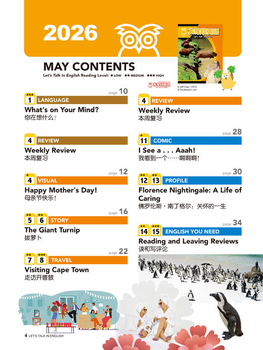 2026年05期  新刊  《大家说英语》 商品图1