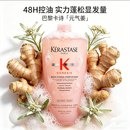 Kerastase 卡诗 赋源芯丝沁透洗发水(带泵头)1000ml 商品图2