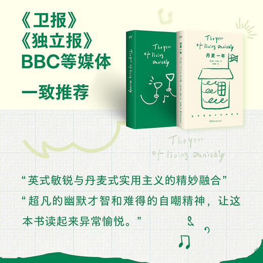 【浦睿】丹麦一年 治愈现代人的精神疲惫 海伦拉塞尔 著 商品图2