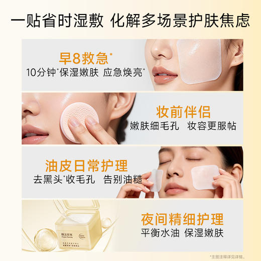 【嫩肤细毛孔】膜法世家半乳糖酵母细嫩亮肤精华棉片100片装 商品图2