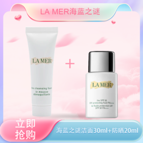 春季焕新【全球购】LA MER海蓝之谜璀璨净澈洁面30ml+LAMER海蓝之谜SPF50 UV 清透防晒霜20ml