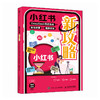 小红书新攻略：DeepSeek笔记生成+账号运营+直播变现 小红书AI豆包创作运营推广变现实战书籍 商品缩略图4