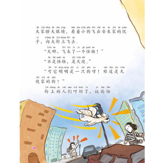 《书虫爸爸桥梁书：注音版》（全6册） 商品图12