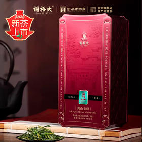 【2026新茶上市】谢裕大特级黄山毛峰铭门3000听装绿茶90g