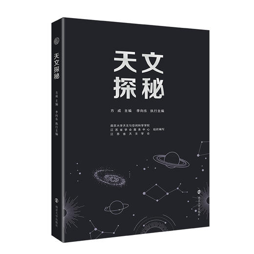 天文探秘   主编：方成 商品图0
