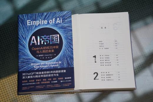 《AI帝国：OpenAI的权力冲突与人类的未来》 商品图2