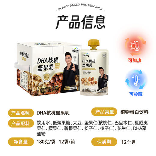 新品上市 DHA核桃坚果乳 180克/袋  12袋/盒 商品图7
