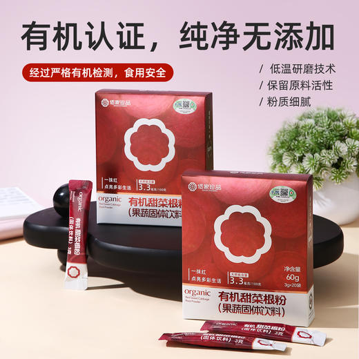 【凤品优选】有机甜菜根粉高膳食纤维营养健康跑步代餐粉冲饮补充叶酸 商品图3