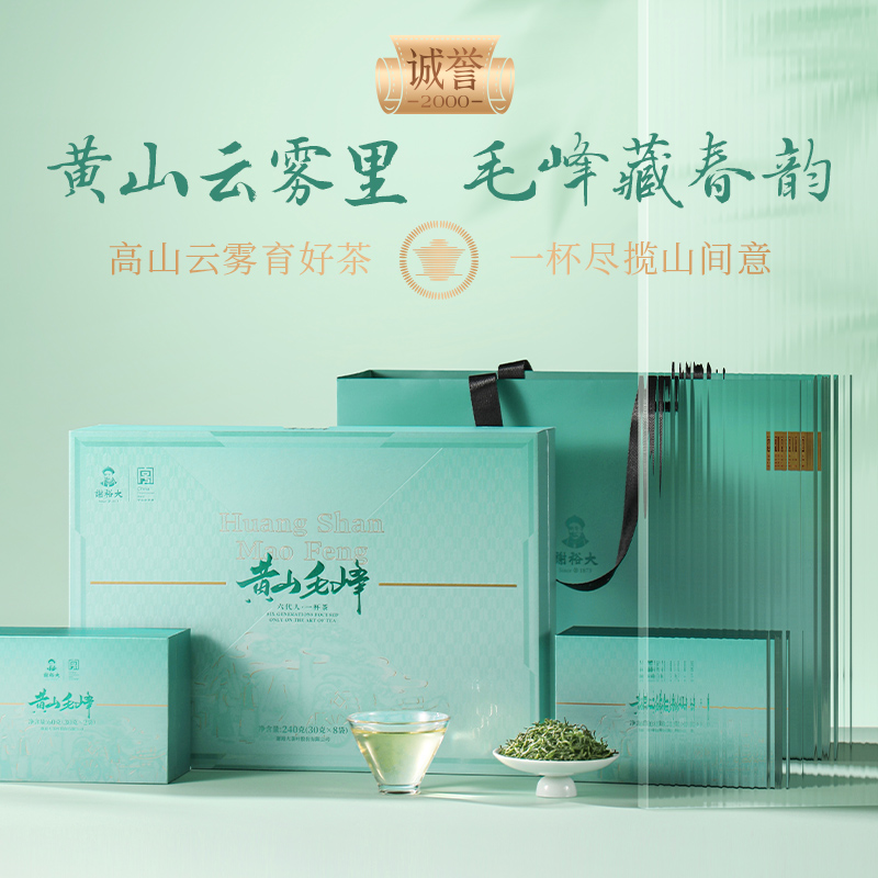 2026新茶谢裕大诚誉2000黄山毛峰礼盒240g