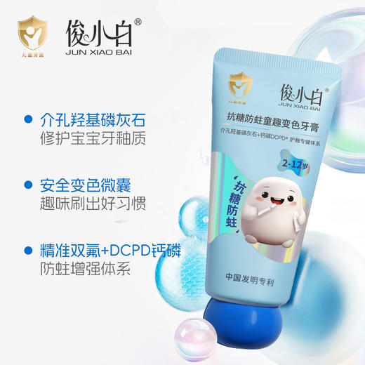 俊小白密集修护牙膏/釉龈双护专健牙膏/儿童抗糖防蛀童趣牙膏     （2-12岁换牙期） 商品图9