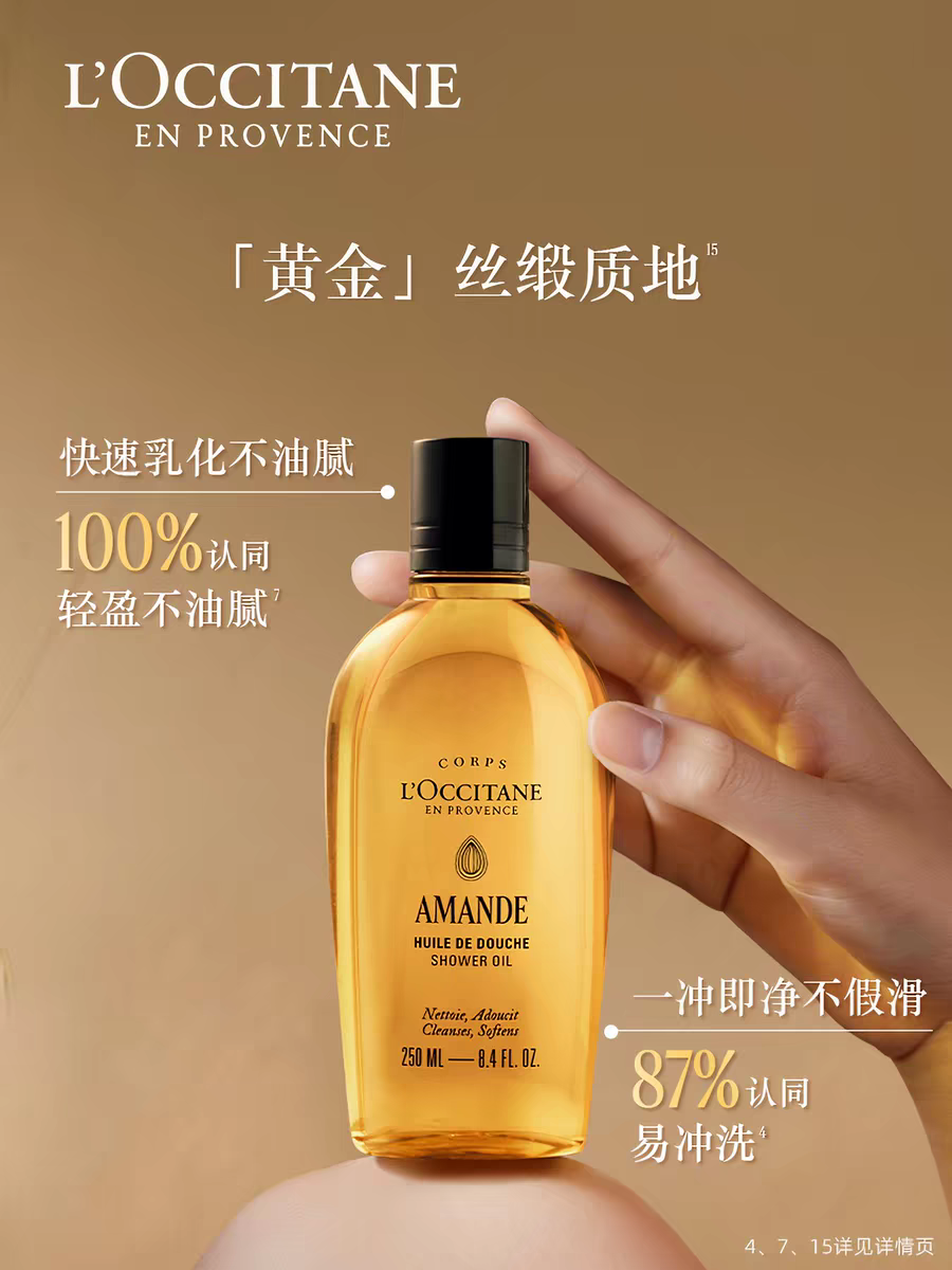 1F【欧舒丹】欧舒丹沐浴露甜扁桃紧致沐浴油