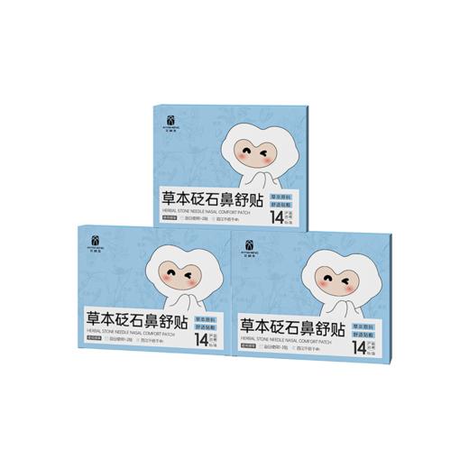 【艾益生草本砭石鼻舒贴】草本舒鼻 自在呼吸 商品图1